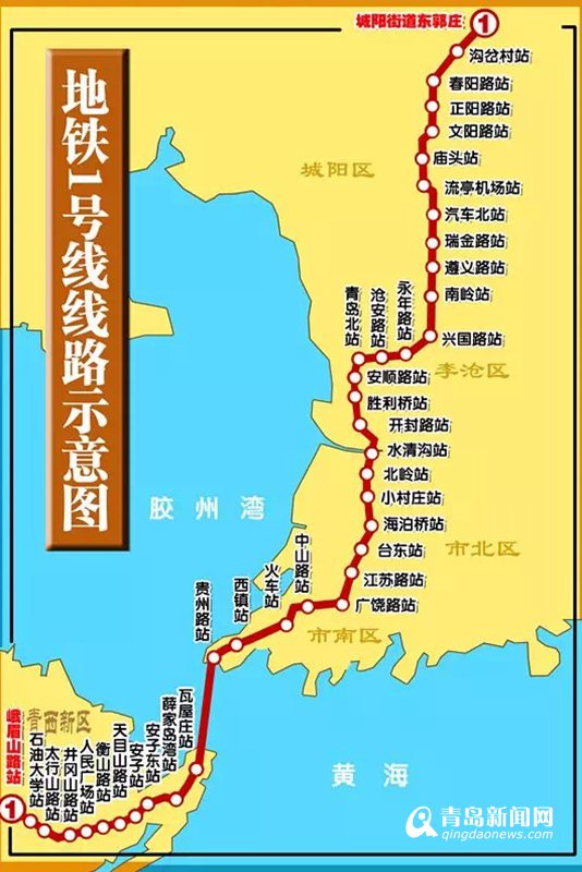 青岛西海岸将建5条地铁 1号线西海岸设站11个 山东新闻 烟台新闻网 胶东在线 国家批准的重点新闻网站