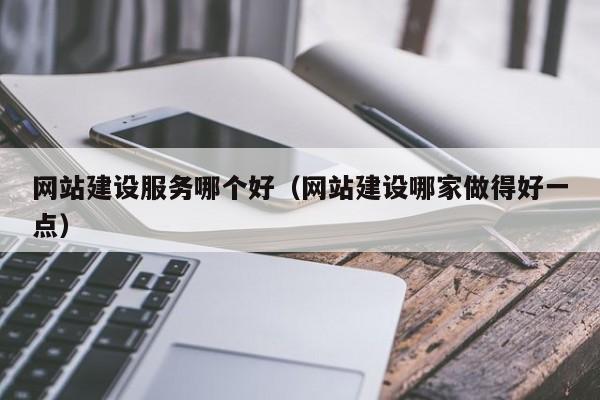 青岛网站建设公司哪个好 - 河南金域网络科技有限公司