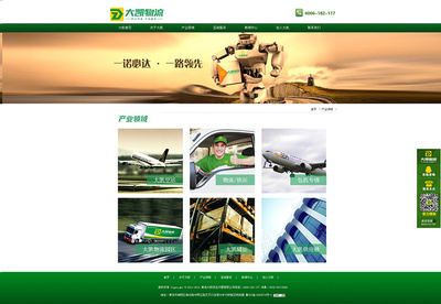 青岛大凯货运公司网站建设设计案例
