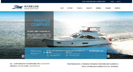 青岛网站制作:游艇网站设计案例