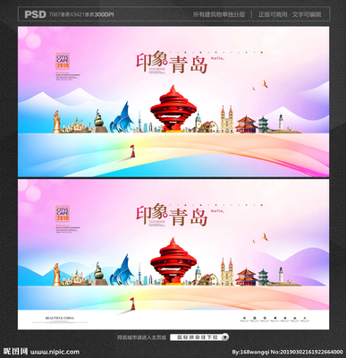 青岛设计图__海报设计_广告设计_设计图库