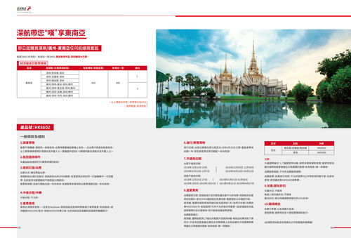 航空公司产品手册设计