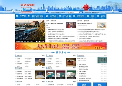 青岛市情网全新改版 正式上线运行