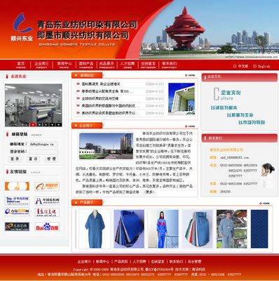 青岛东业纺织印染与云南昆明旅游网站建设服务介绍