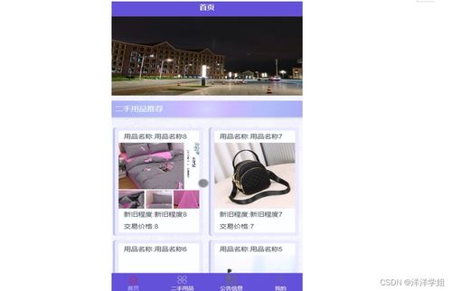 SSM高校师生二手用品交易系统App开发指南 新手必备的青岛网站开发实践