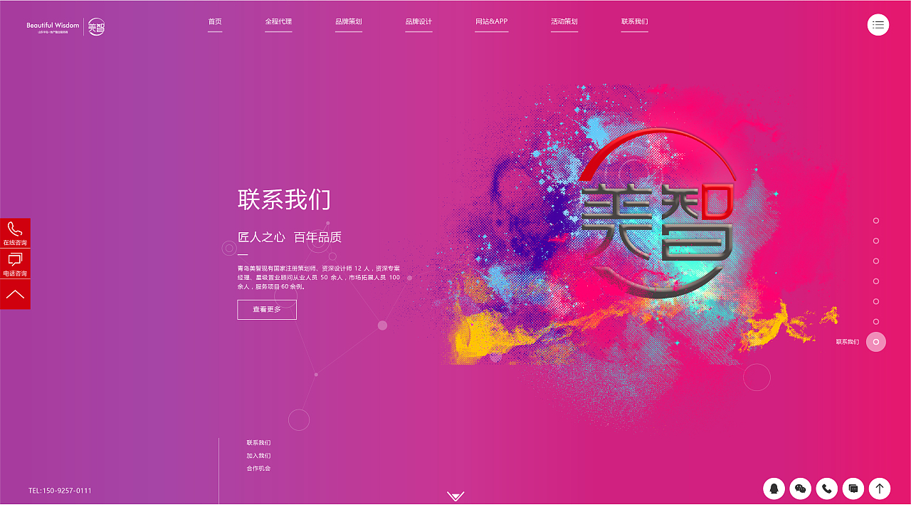 青岛美智网站设计