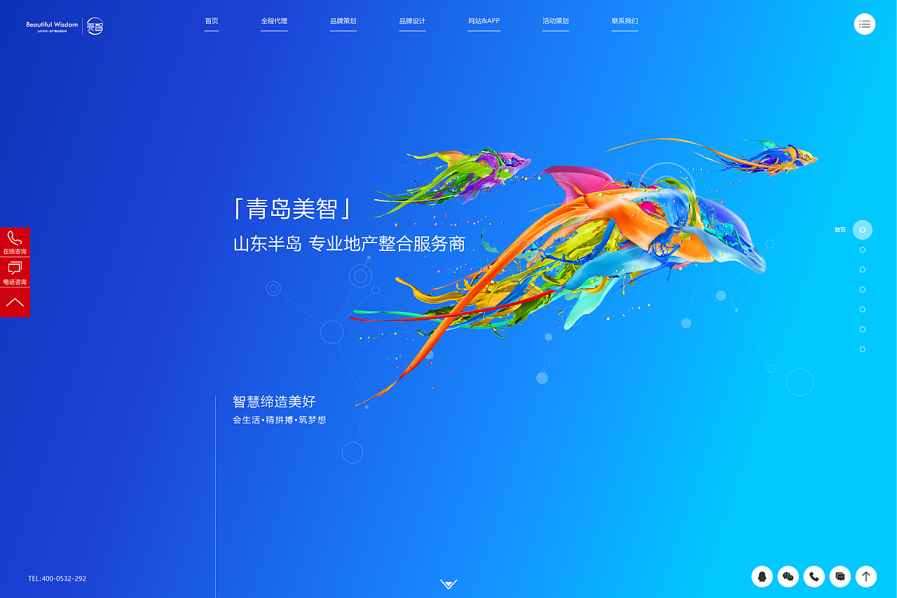 青岛美智网站设计